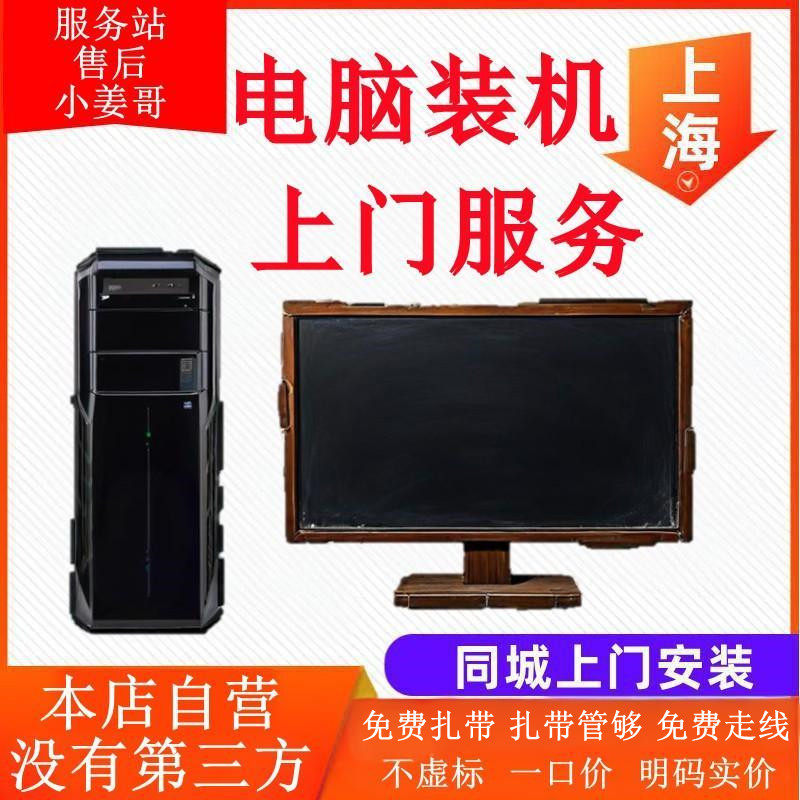 小姜上海台式电脑主机上门组装电脑装机服务diy组装电脑上门组装