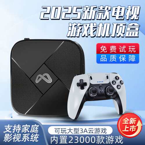 2025新款双系统游戏机连电视家用