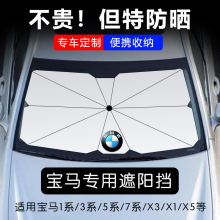 适用宝马5系3系1系7系x1/x3/x5汽车防晒隔热遮阳挡帘停车用遮阳伞