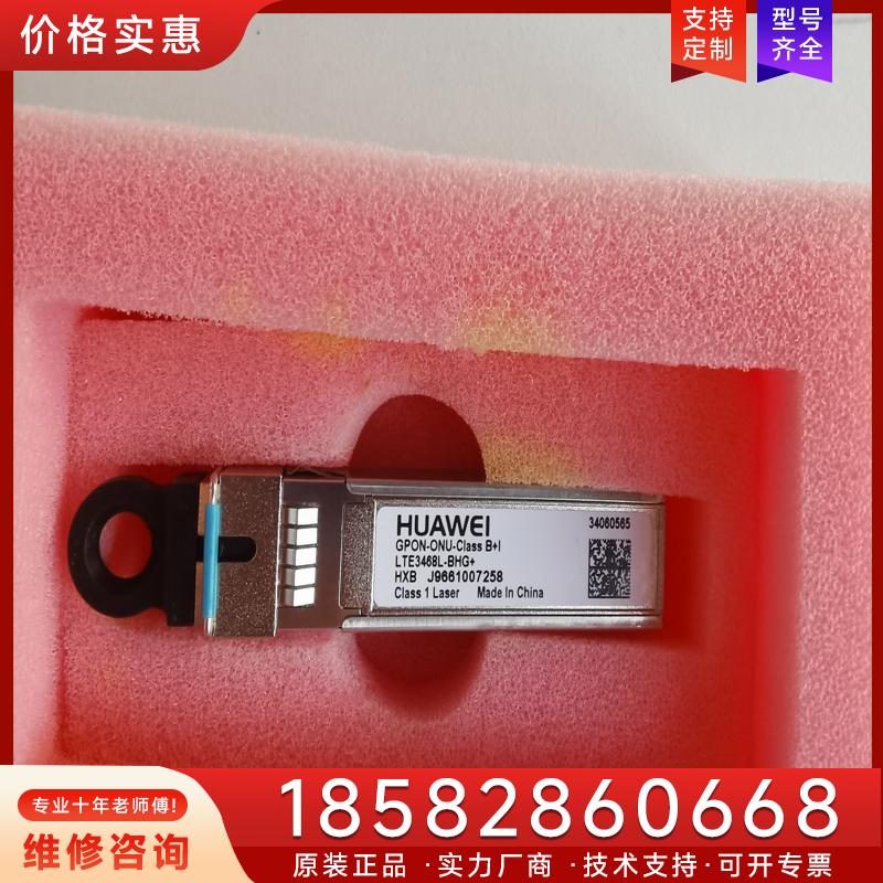 议价全新原包装华为 ONU光模块GPON光模块适用