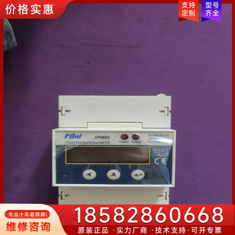 议价珠海派诺 电能表 Pilot SPM93  IEC6适用