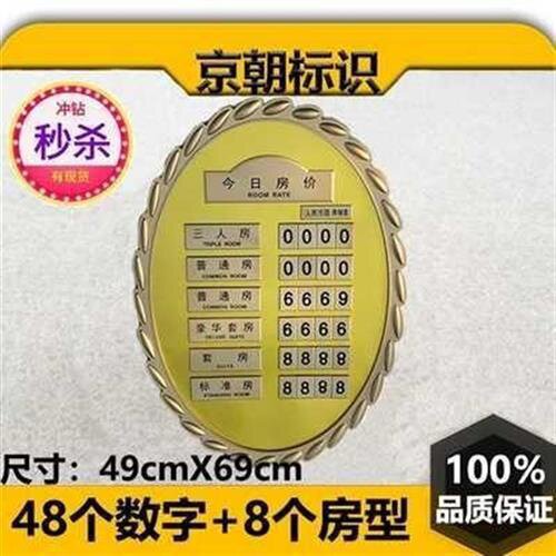 酒店宾馆价格牌价目表标价牌y房价牌电子数字客房价格标识牌子