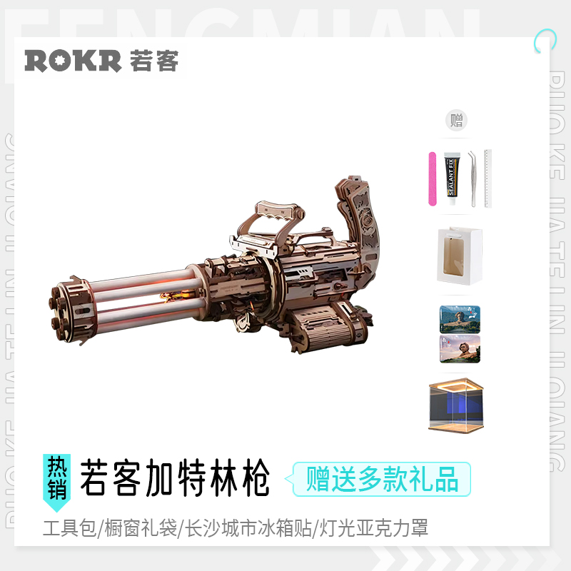 若客仿真枪加特林机枪拼装玩具
