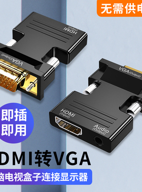 优普胜hdmi转vga转换器高清转vda接头hami公母口转换头vja线vag机顶盒笔记本电脑连接电视投影仪显示器带音频