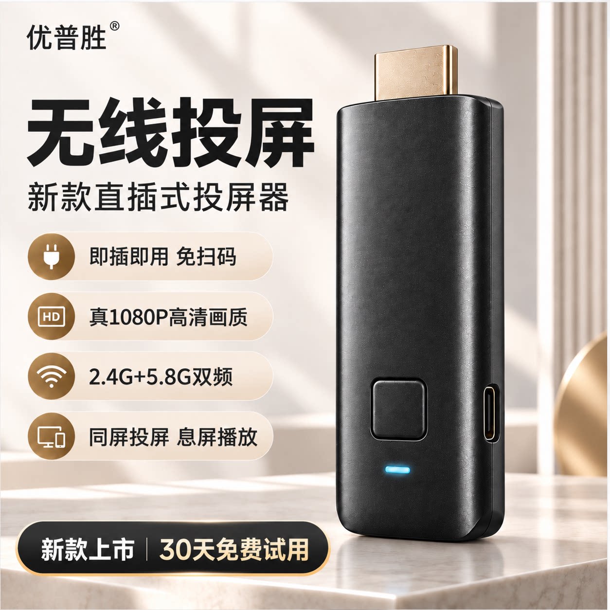 优普胜无线投屏器手机同屏器连接电视机笔记本电脑转换投影仪显示