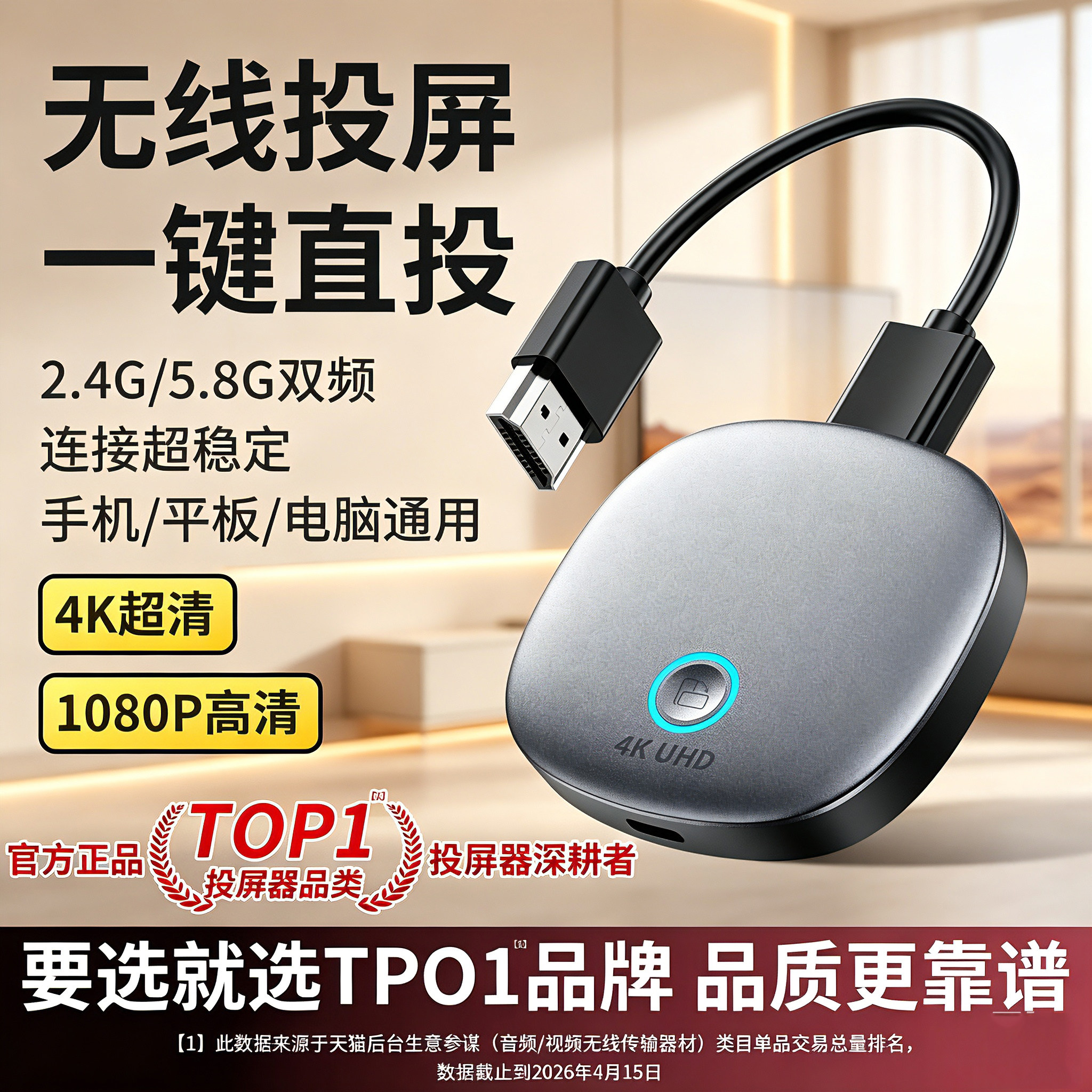 优普胜无线投屏器手机连接电视机hdmi显示器电脑同屏转换2026新款