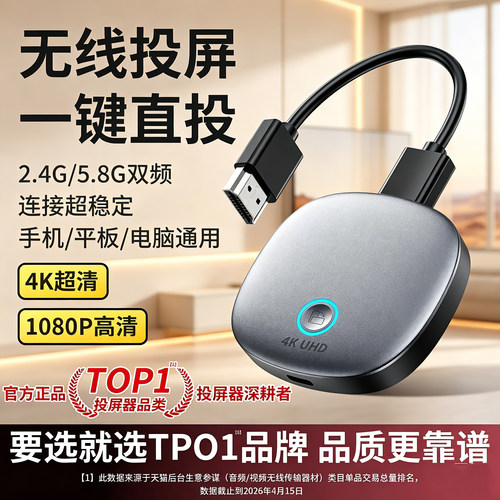 【上市品牌芯】新款无线投屏器