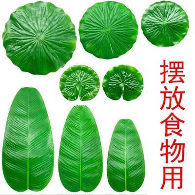 荷叶摆盘叶子芭蕉叶仿真海鲜水果蔬菜垫餐饮烤肉垫烧烤小吃烤塑料