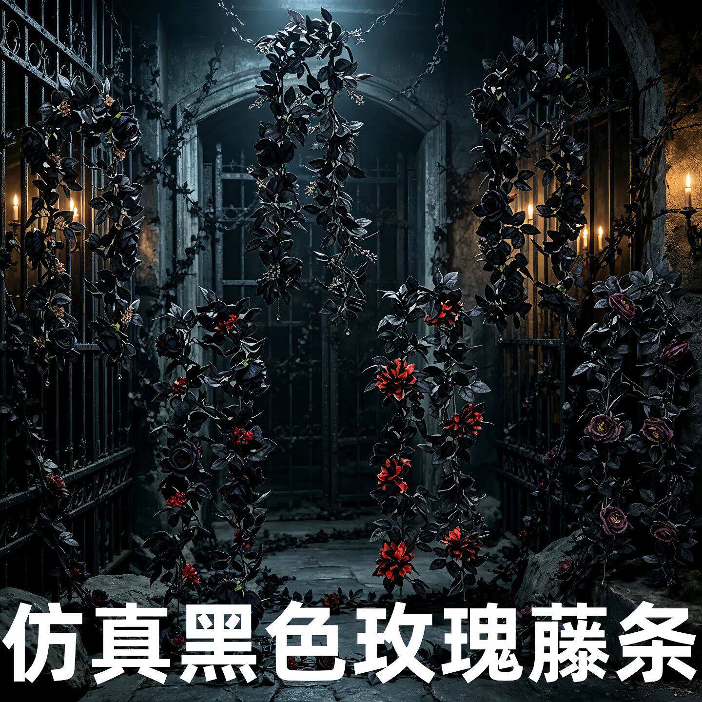 黑色仿真玫瑰藤条万圣节派对壁挂装饰暗黑玫瑰藤蔓人造花艺