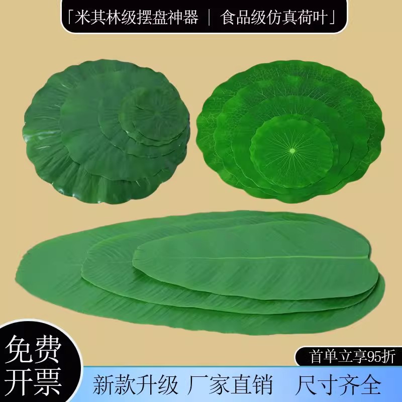 仿真荷叶仿真绿叶水果摆盘假荷叶垫盘装饰塑料荷叶道具芭蕉叶仿真