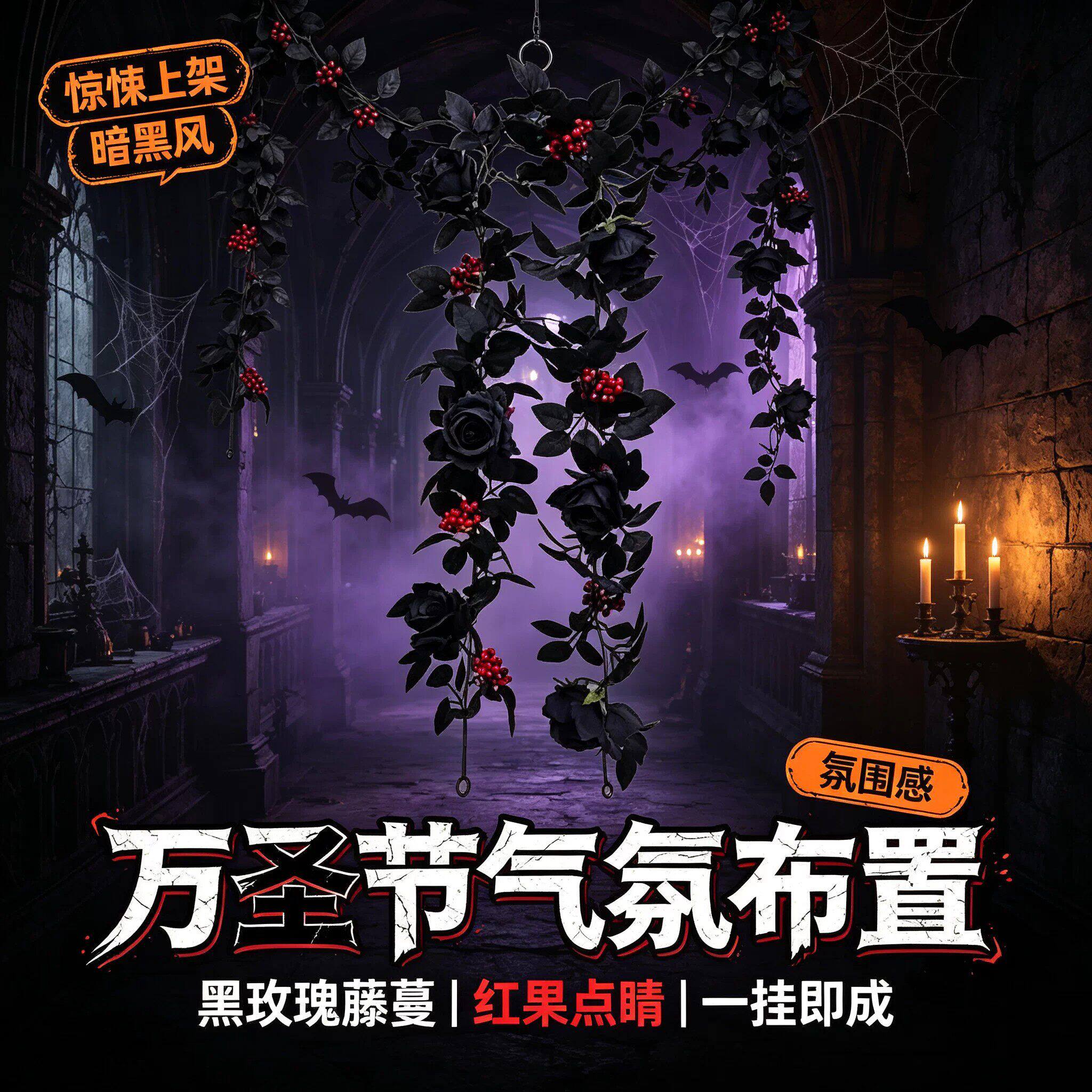 万圣节黑色玫瑰仿真藤条壁挂花艺暗黑玫瑰叶子藤蔓拍摄装饰道具