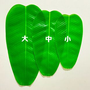 仿真芭蕉叶仿真叶子大绿叶子水果店垫底装饰假树叶塑料绿叶香蕉叶