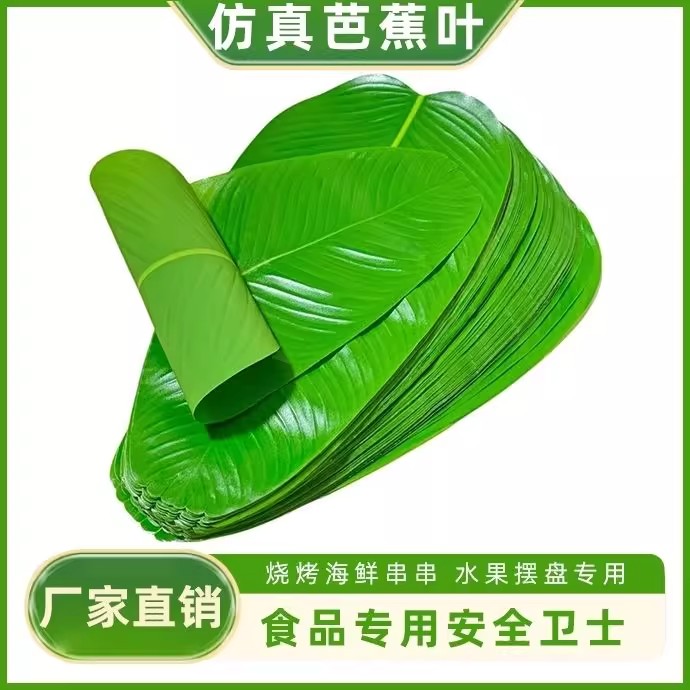 仿真芭蕉叶塑料假荷叶水
