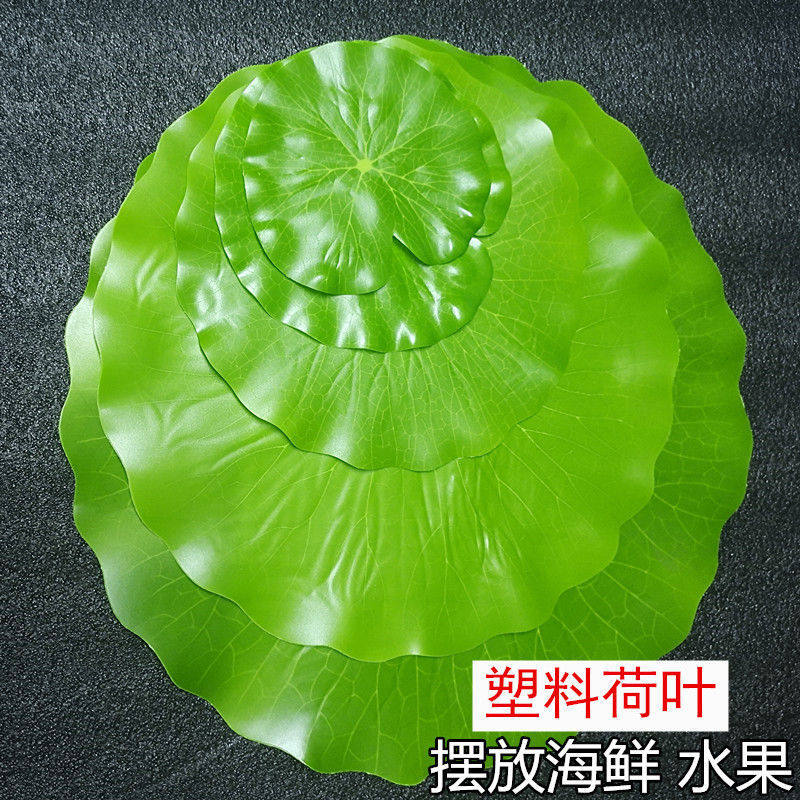 仿真荷叶餐厅菜肴装饰摆盘道具吃播用水果食物芭蕉叶海鲜冰台摆盘
