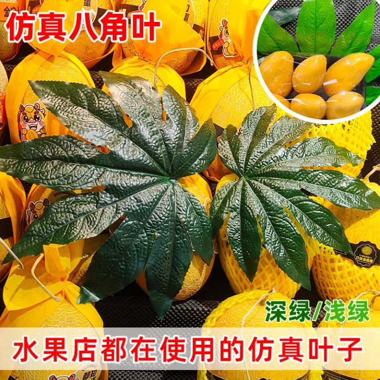 仿真八角金盘叶水果店装饰用品假塑料发财树叶胶片叶铺垫摆盘
