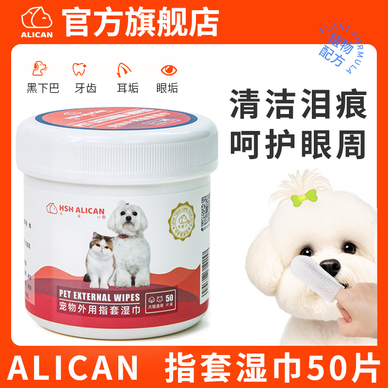 多功能清洁指套湿巾猫狗通用