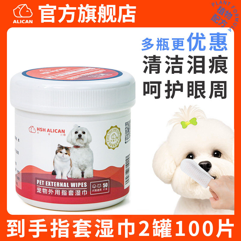 2罐多用途指套清洁宠物湿巾