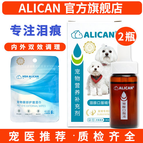 alican泪腺口服液2瓶博美犬比熊