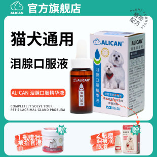 ALICAN泪痕液狗狗泪痕宠物祛泰迪猫咪洗眼比熊博美泪腺精华口服液