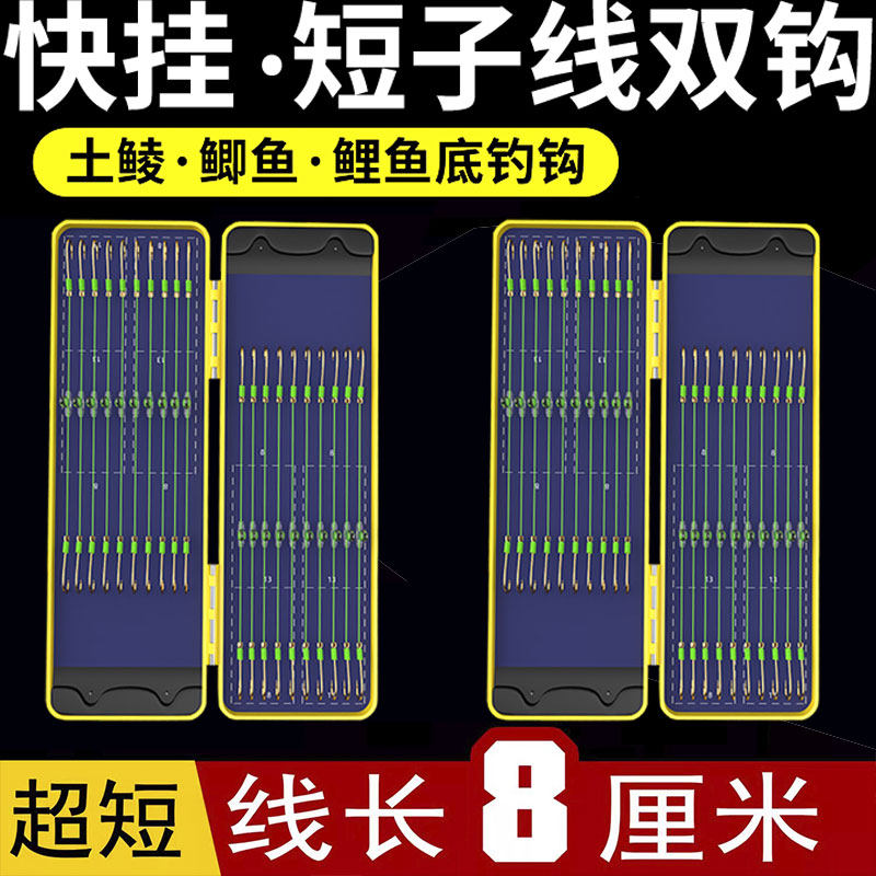 8厘米成品防缠绕土鲮梅州钓法金袖金海夕鲫鱼钩快挂超短子线双钩