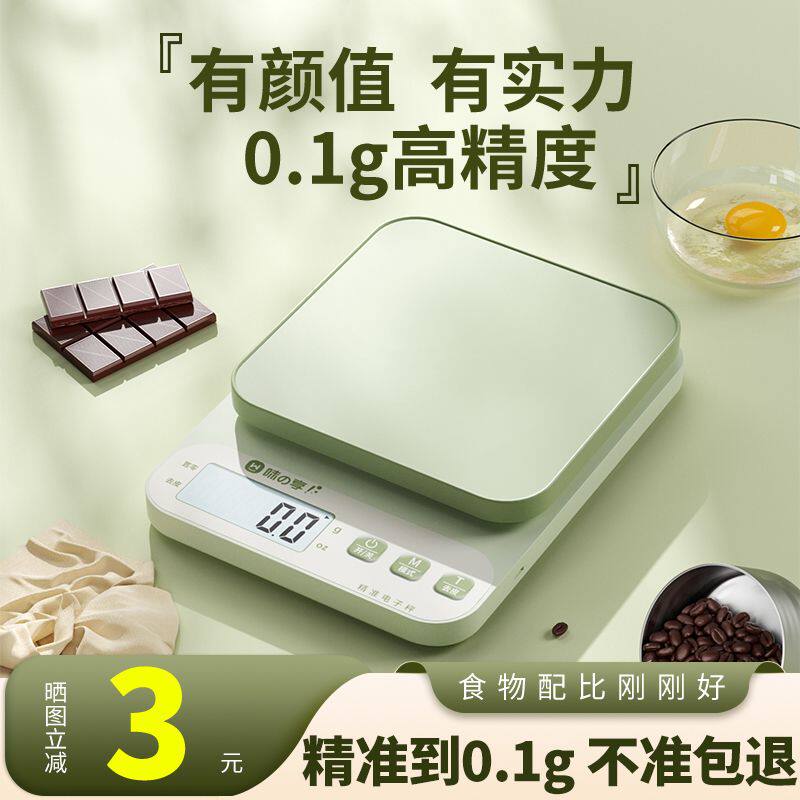 电子秤厨房烘焙秤克数家用小型0.1g食品称高精度克重食物小秤克数