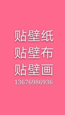 贴壁纸师傅价格 贴壁纸师傅图片 星期三