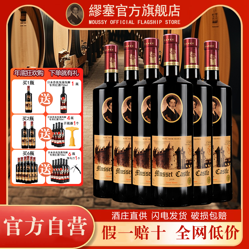 法国名庄缪塞城堡干红葡萄酒16%vol高度酒醇厚饱满750mL整箱特价