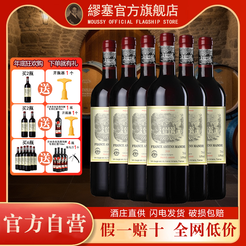 法国亚眠庄园干红葡萄酒