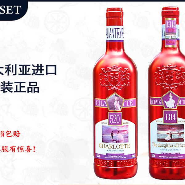 夏绿蒂520葡萄酒14.5°750ml婚庆澳洲红酒西拉赤霞珠干红送礼干型