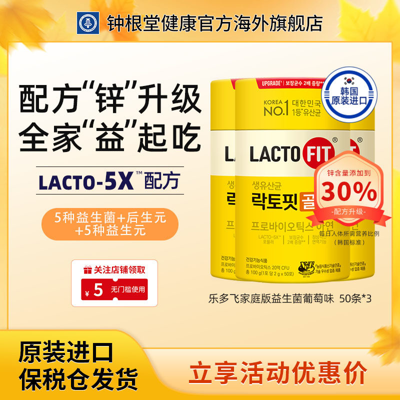 钟根堂益生菌 乐多飞大人儿童全家后生元调理肠道肠胃韩国正品3罐,保健食品/膳食营养补充食品,益生菌,淘宝优惠券,粉丝福利购,淘宝优惠卷