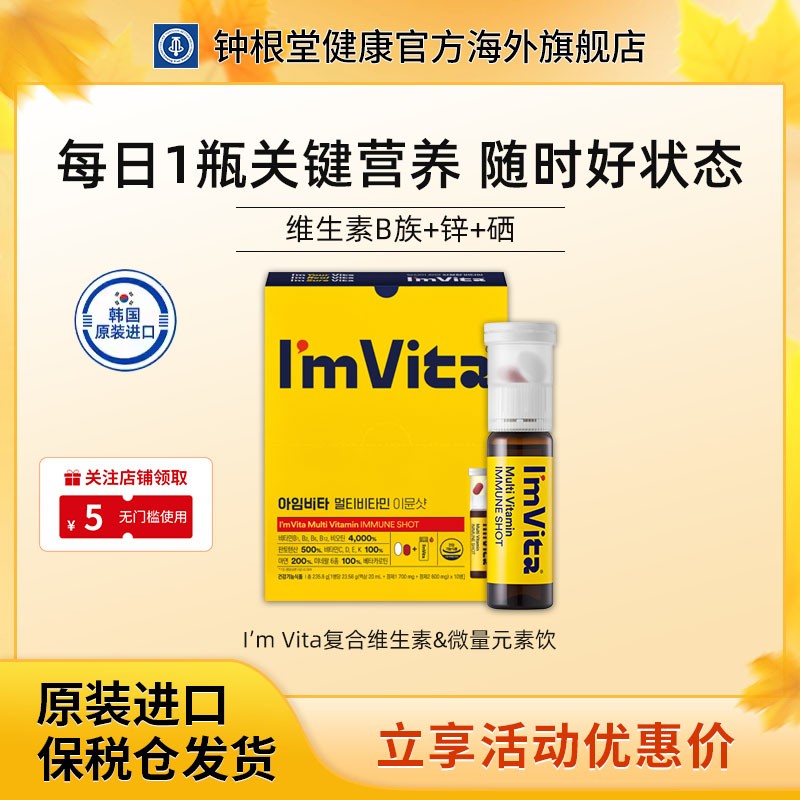 钟根堂imvita复合维生素口服液