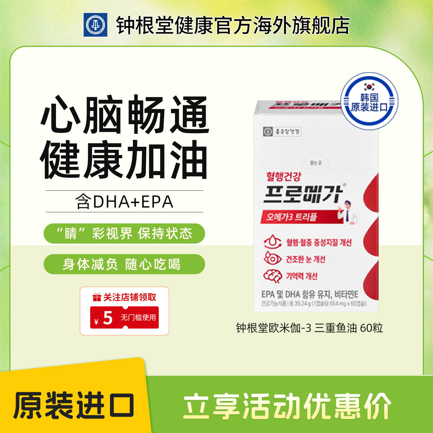 韩国钟根堂进口正品深海鱼油软胶囊omega-3三重成人DHA中老年