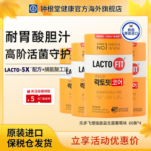 韩国钟根堂益生菌粉乐多飞女性助力调节肠道肠胃后生元 增强版4罐