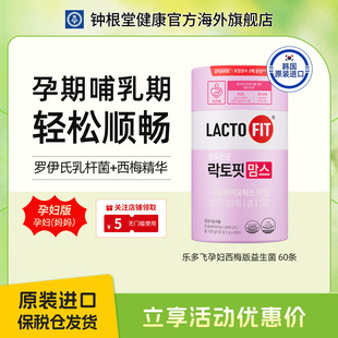 调节肠胃孕期脯乳 韩国钟根堂乐多飞活菌型益生菌粉孕妇版