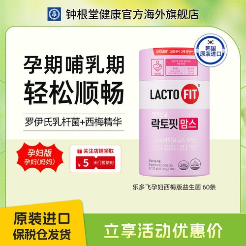 钟根堂乐多飞孕妇版益生菌
