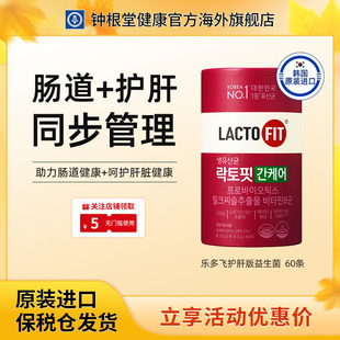 韩国进口钟根堂乐多飞益生菌lactofit护肝版调理肠道健康调节肠胃