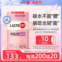 韩国钟根堂乐多飞益生菌女性轻体版lacto-fit 调理肠道肠胃健康