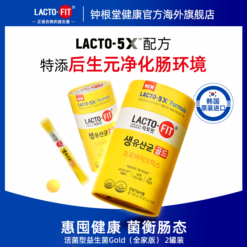 韩国钟根堂益生菌乐多飞lactofit全家版后生元调理肠胃2罐装