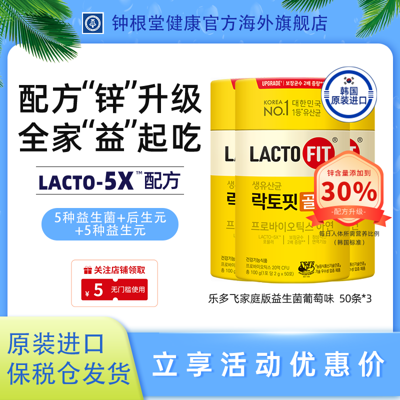 钟根堂益生菌官方旗舰店3罐装
