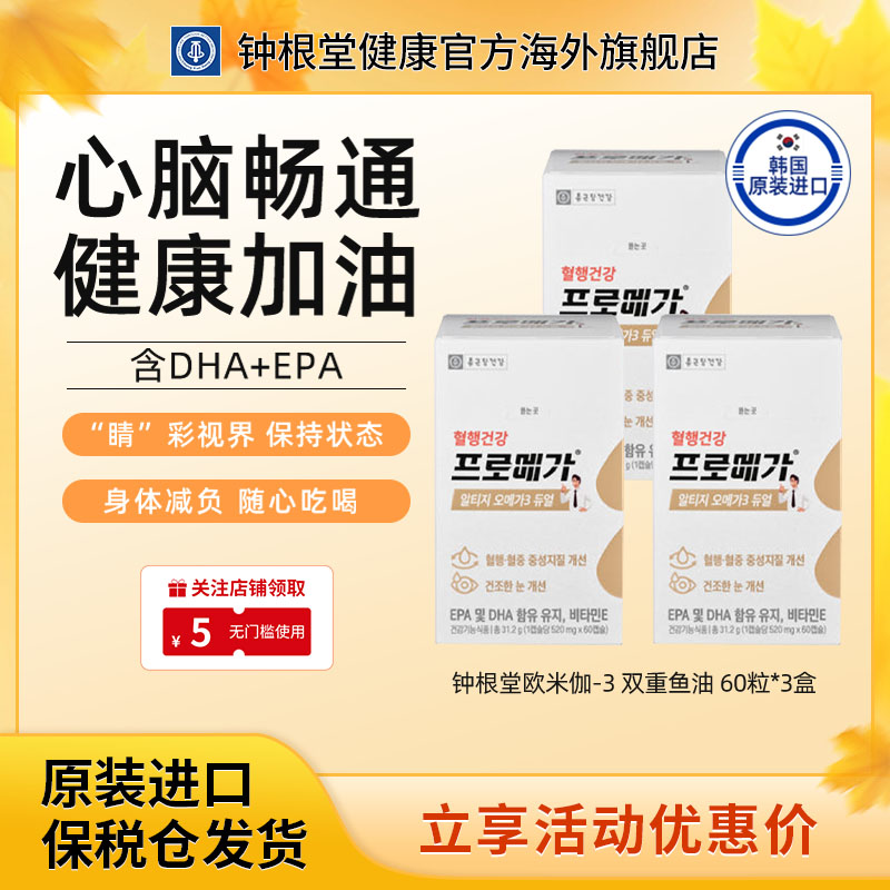 韩国钟根堂深海鱼油软胶囊