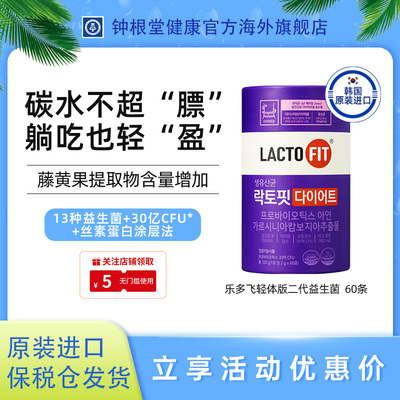 乐多飞轻体二代益生菌官方旗舰店