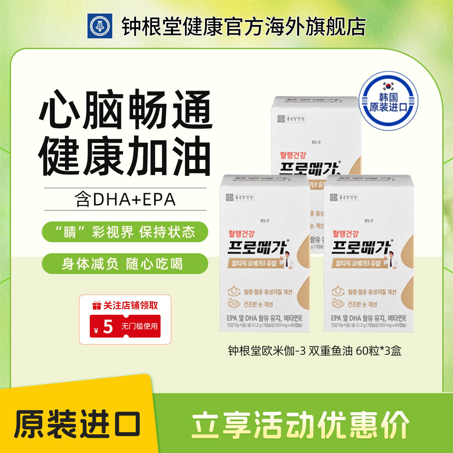 韩国钟根堂深海鱼油软胶囊rTG欧米伽3双重减少眼疲劳原装进口三盒