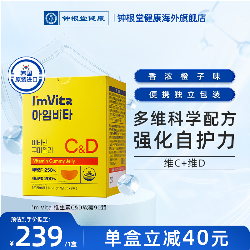 韩国进口钟根堂乐多飞复合维生素C&D橙子味软糖VC成人儿童VD90粒