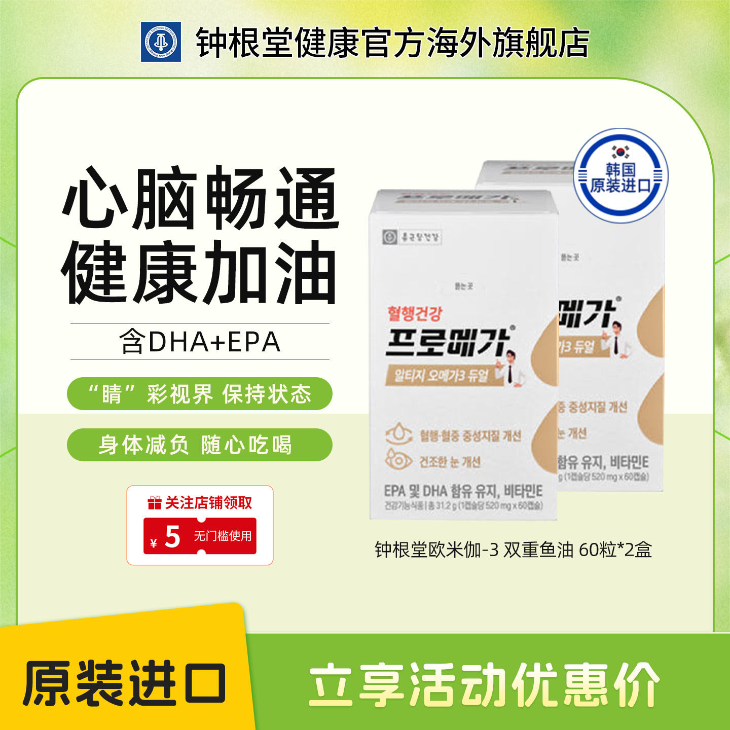 韩国钟根堂深海鱼油软胶囊rTG欧米伽3双重减少眼疲劳原装进口两盒
