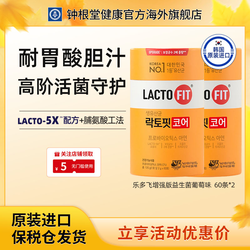 韩国乐多飞成人益生菌调节肠胃