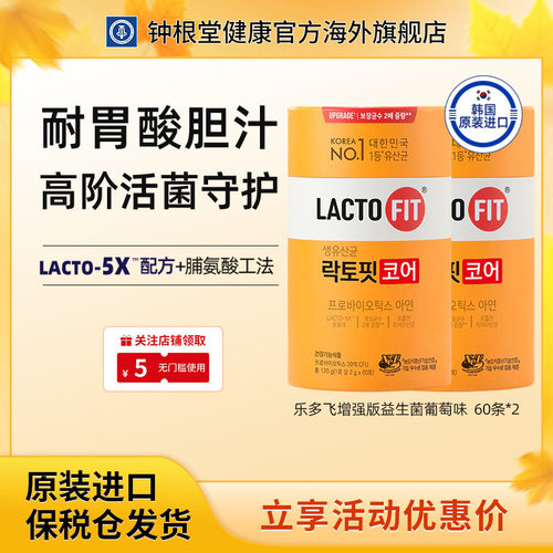 韩国乐多飞成人益生菌调节肠胃