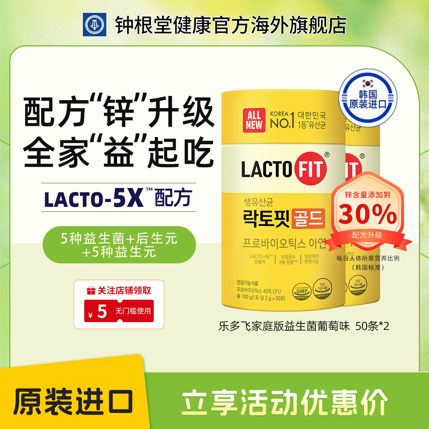 原装进口乐多飞益生菌官方旗舰店