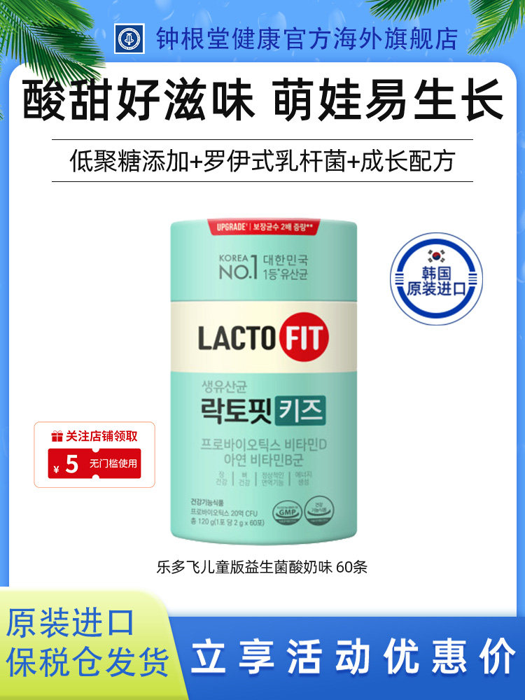 韩国钟根堂乐多飞儿童益生菌乳酸菌原装进口正品调理肠道健康
