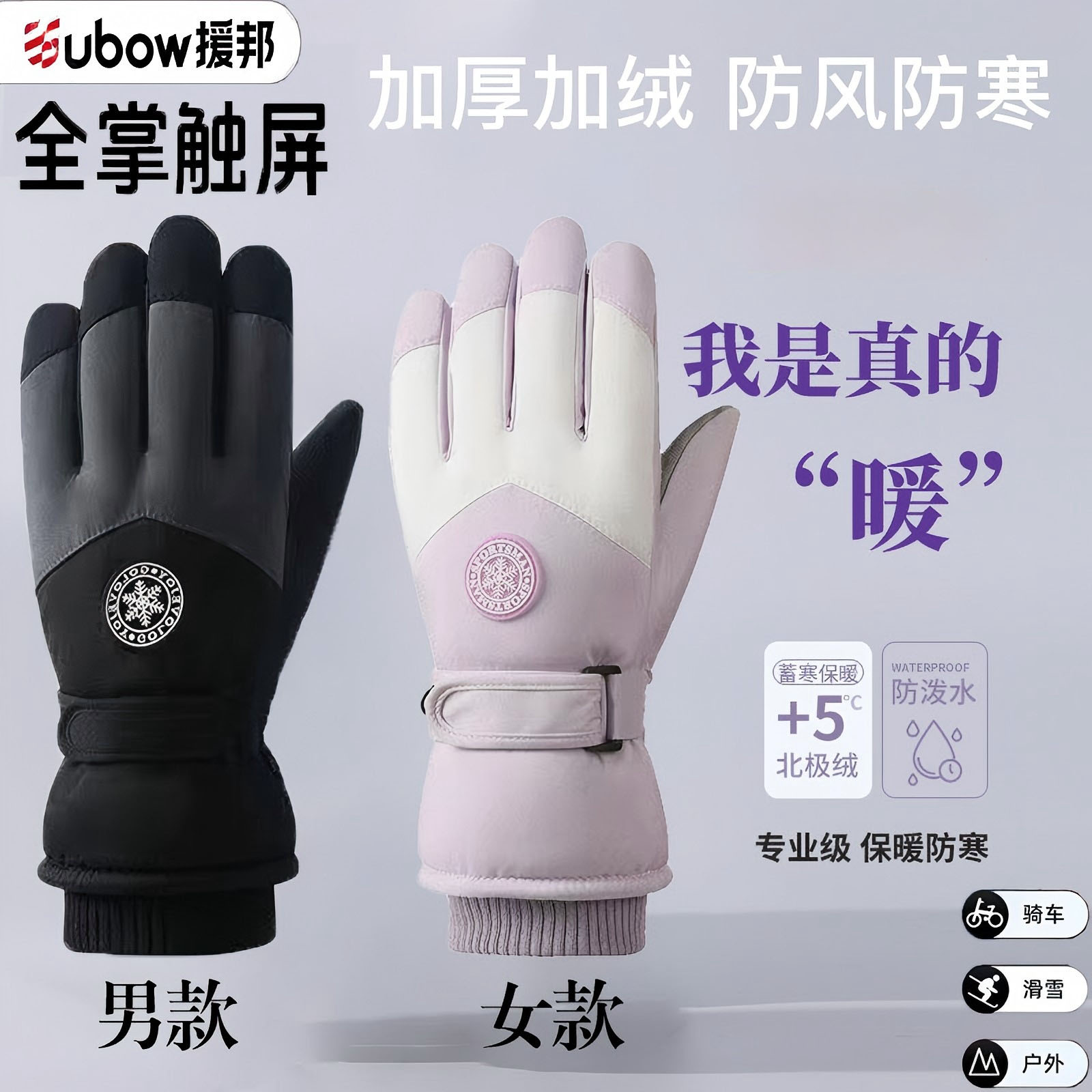 滑雪冬季男女手套保暖防寒防水加点塑手套
