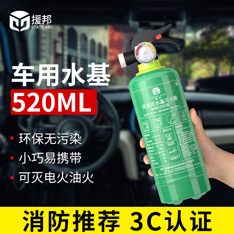 车载灭火器私家车手提式水基消防器材家用便携式轿车年检家庭车用|ruв категории оборудование/инструменты, строительство защиты, противопожарной защиты продуктов, огнетушитель - от Buy2taobao.com для оказания профессиональной услуги покупки агента Taobao